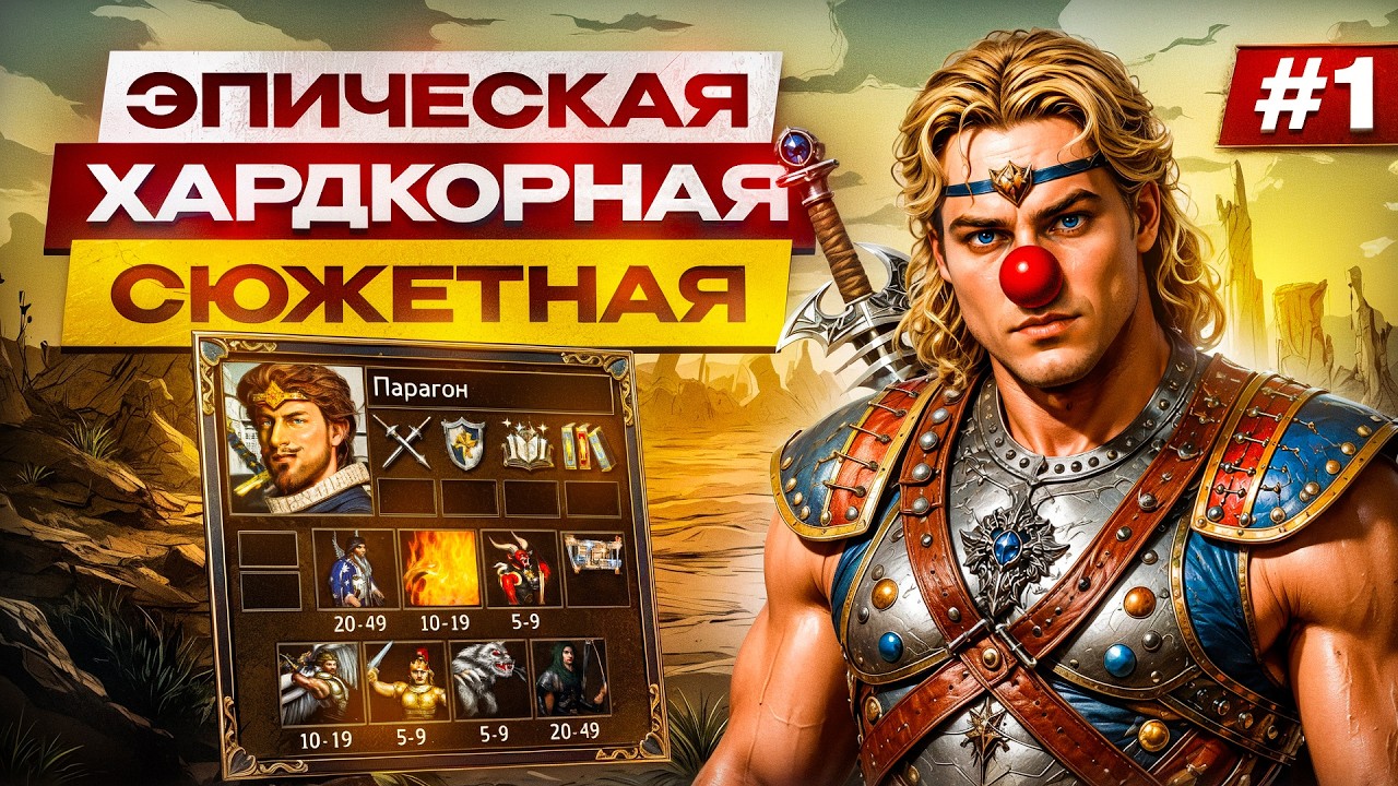 Эпос о Мести! [1]
