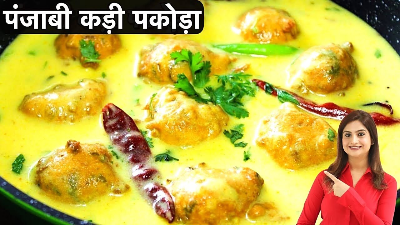 Punjabi Kadhi Pakoda Recipe in Hindi पकोड़ा कढ़ी एकदम पंजाबी स्टाइल बनाने की आसान और स्वादिष्ट रेसिपी