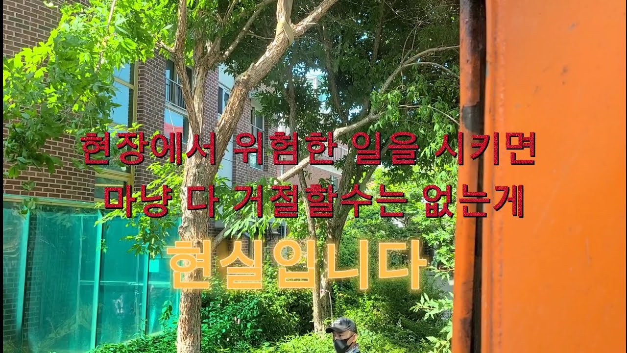 3w 굴삭기 excavator 일을 하다보면 위험한 일을  시킨다고 다 않할수는 없습니다
