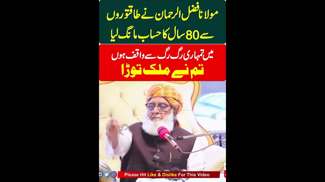 Maulana Fazal Ur Rehman Demands 80 Years of Accountability from the Powerful | You Broke the Country