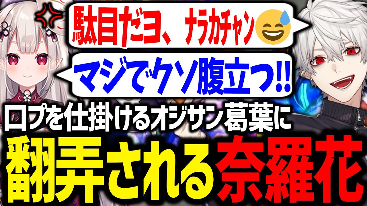 どうしても対空が出ない奈羅花にオジサン構文で説教する葛葉【奈羅花/にじさんじ/切り抜き/スト6/CRカップ】