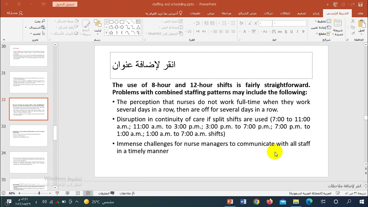 Staffing and Scheduling - part 1