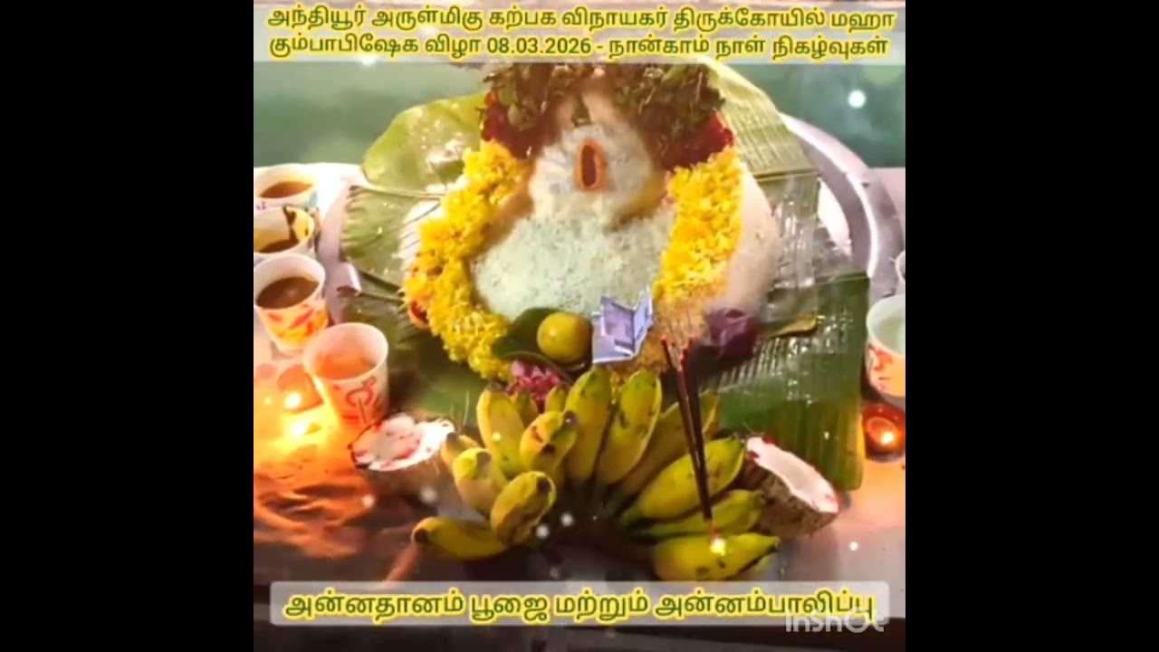 அந்தியூர் அருள்மிகு கற்பக விநாயகர் திருக்கோவில் கும்பாபிஷேக நிறைவு நிகழ்ச்சி 