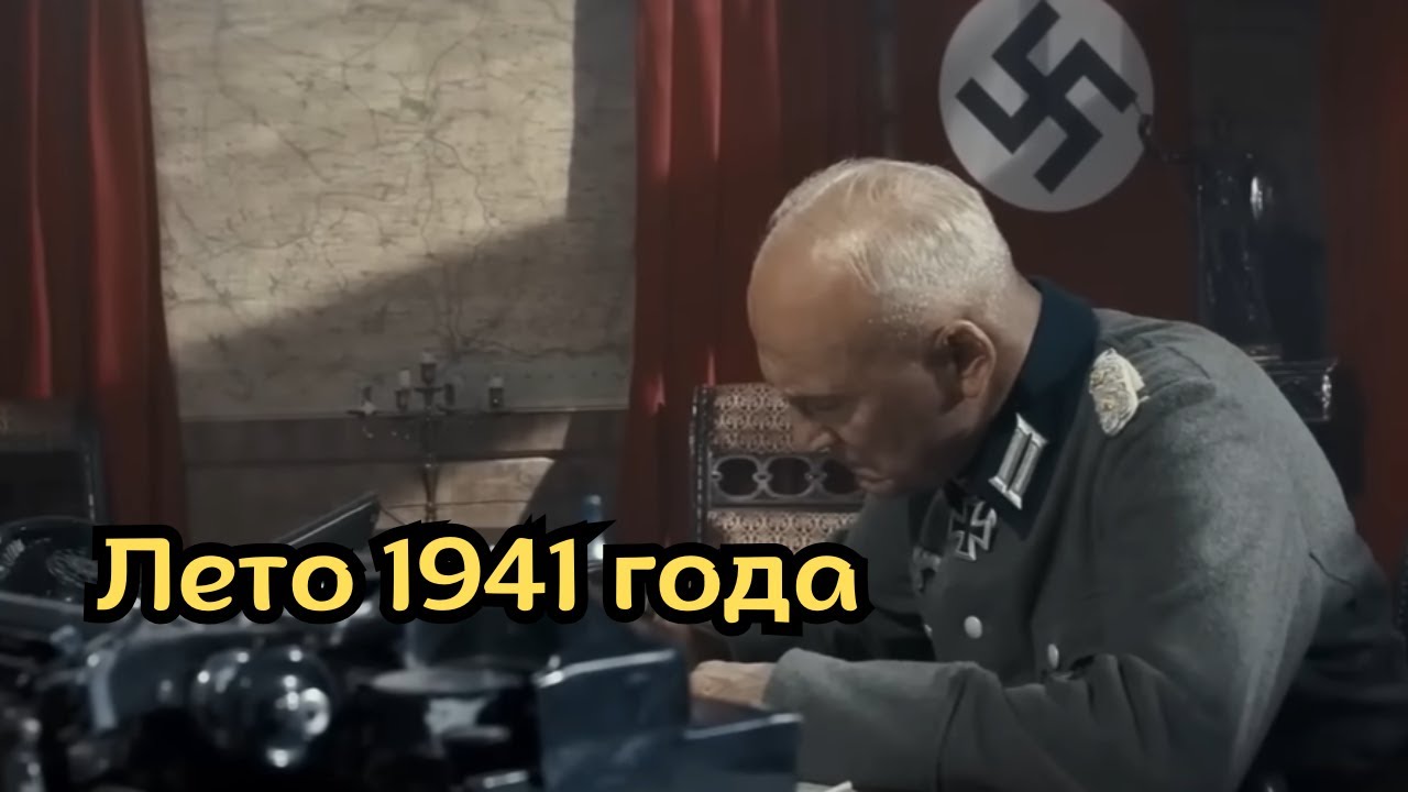 МОЩНЫЙ ВОЕННЫЙ ФИЛЬМ! Лето 1941 года