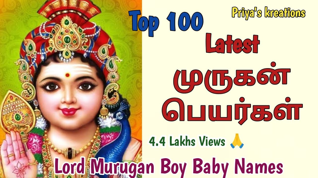 100 Latest முருகன் பெயர்கள் (Part 2) | Lord Murugan's Names | Boy Baby Names | Priya's Kreations