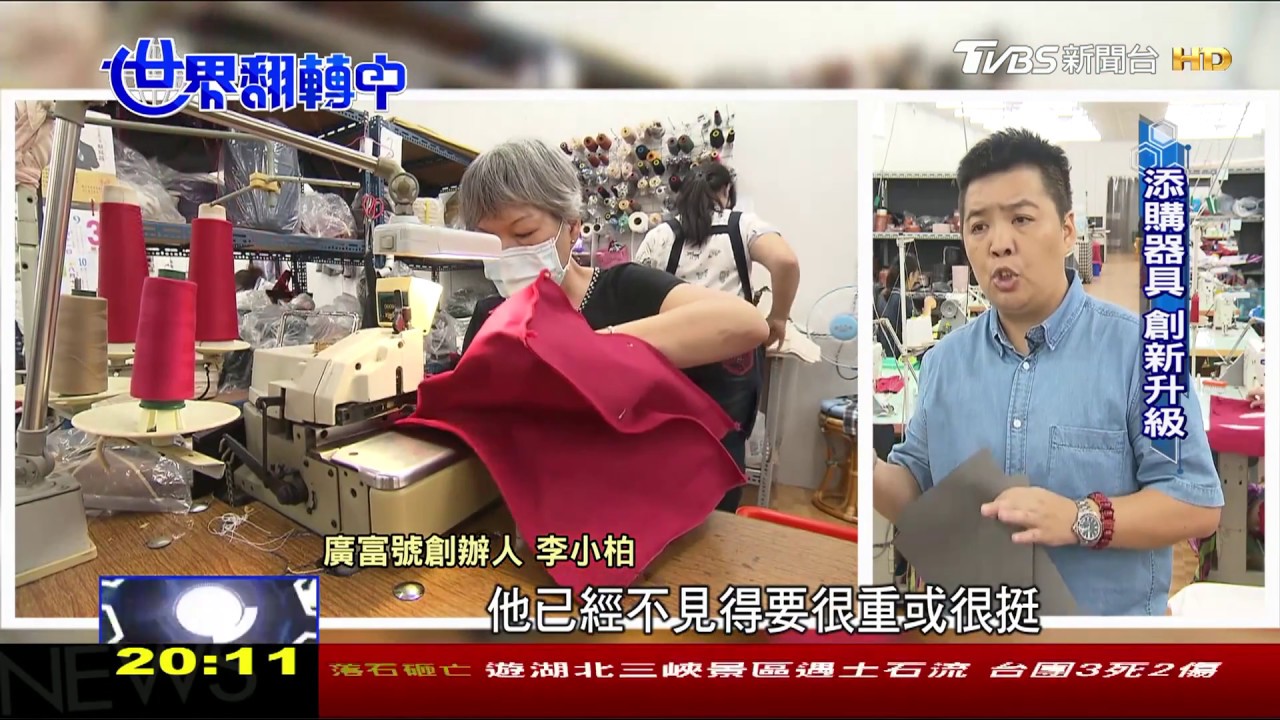 "聚丙烯纖維"成環保新星 紡織業新藍海 世界翻轉中 20171015