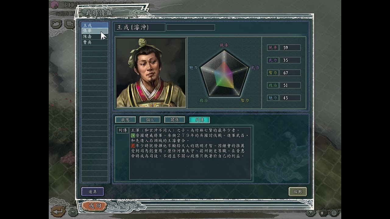 三國志11 威力加強版 長壽者得天下