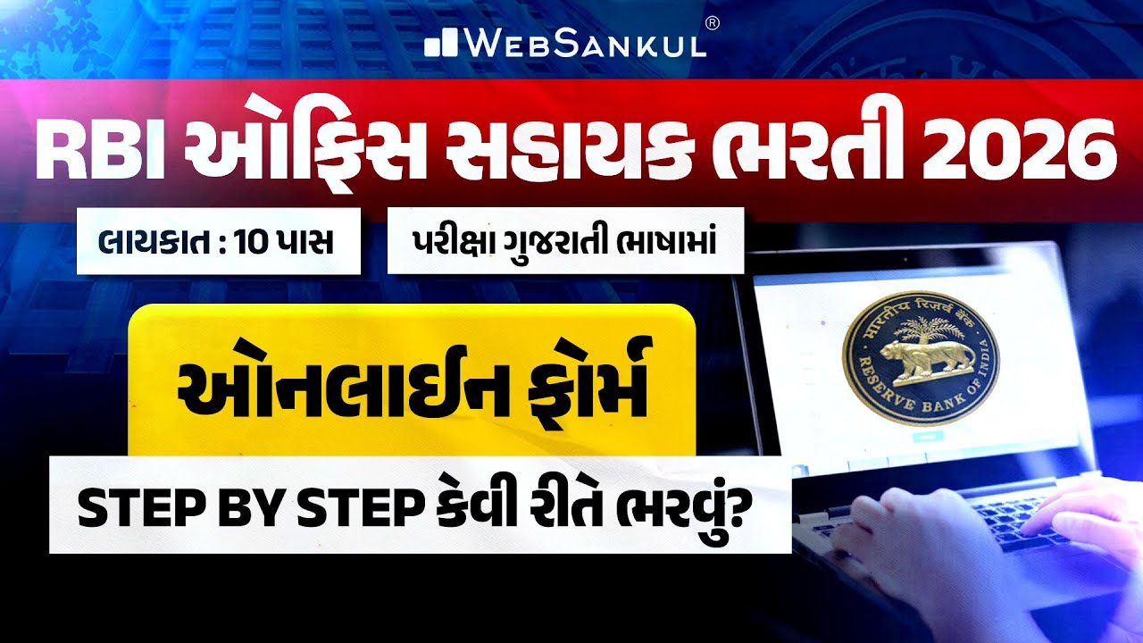 RBI Office Attendant Vacancy 2026 | 10th Pass Bharti | Online Form કઈ રીતે ભરવું?
