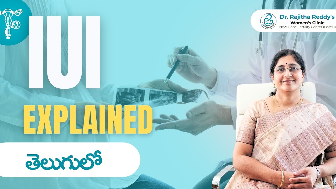 IUI చికిత్స అంటే ఏమిటి ?  IVF కంటే తక్కువ ఖర్చు !!! | Pregnancy Planning | Fertility Care (Telugu)