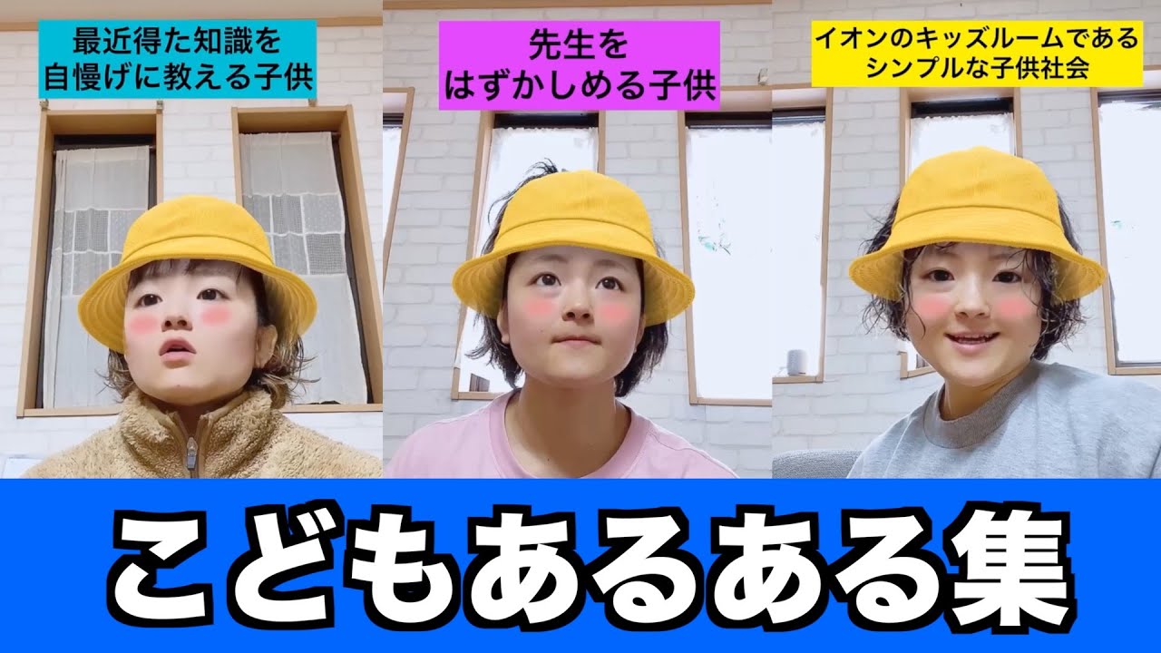 【こどもあるある】ショートネタ盛りだくさん