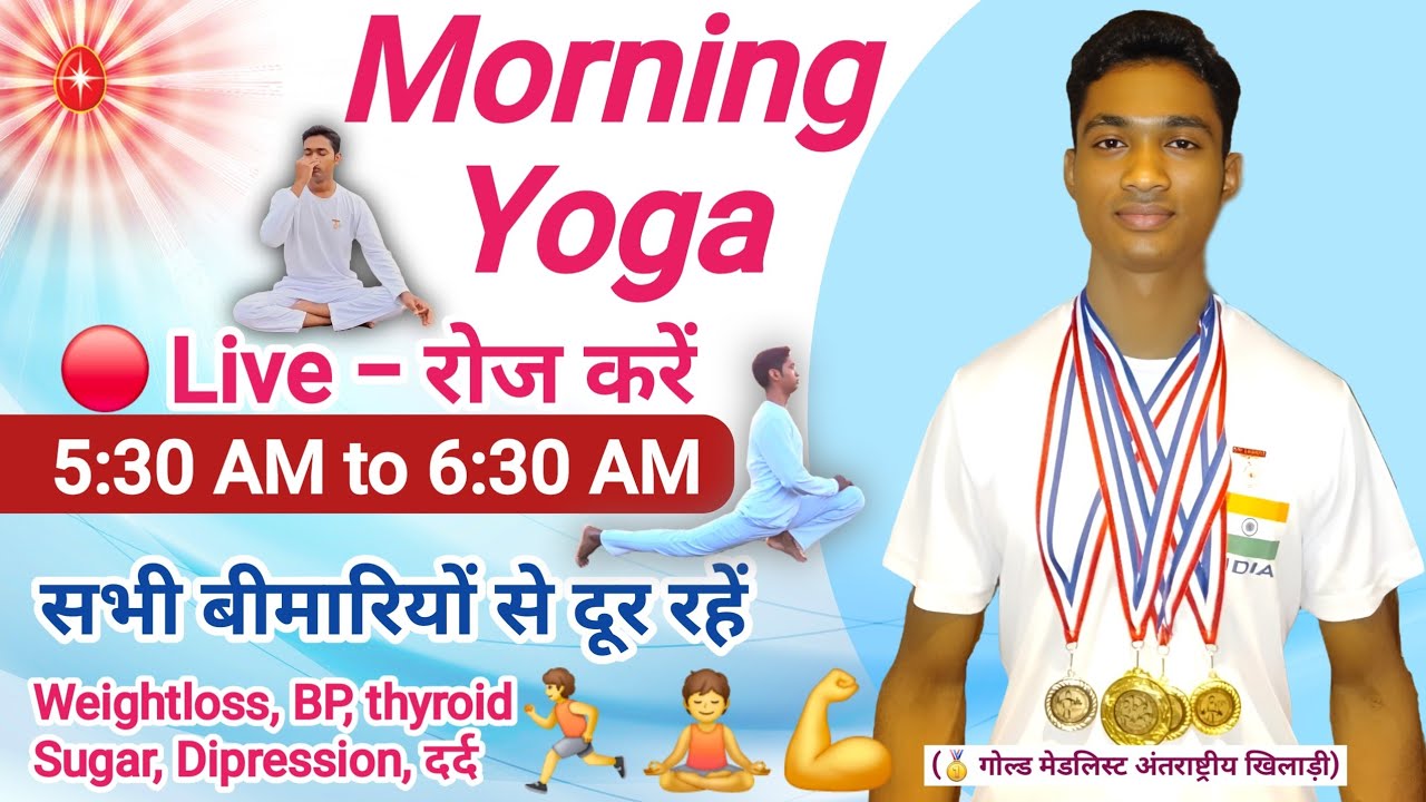 Live 5:30 AM योगा Traning Day 1 सम्पूर्ण स्वास्थ्य आपका हक 4/02/2026 🏃🧘💪