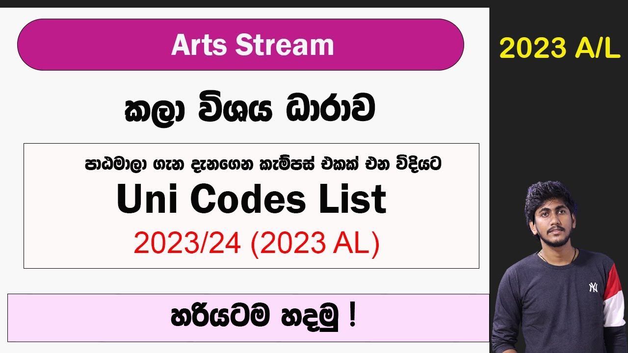 Arts Stream 2023/24 Uni Codes List || කලා විශය ධාරාව පාඨමාලා පෙළගැස්ම *හරියටම කරමු*