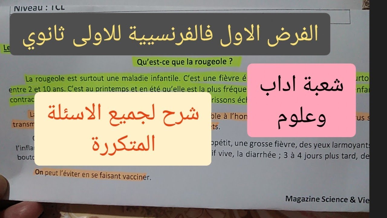 الفرض الاول فالفرنسية اولى ثانوي