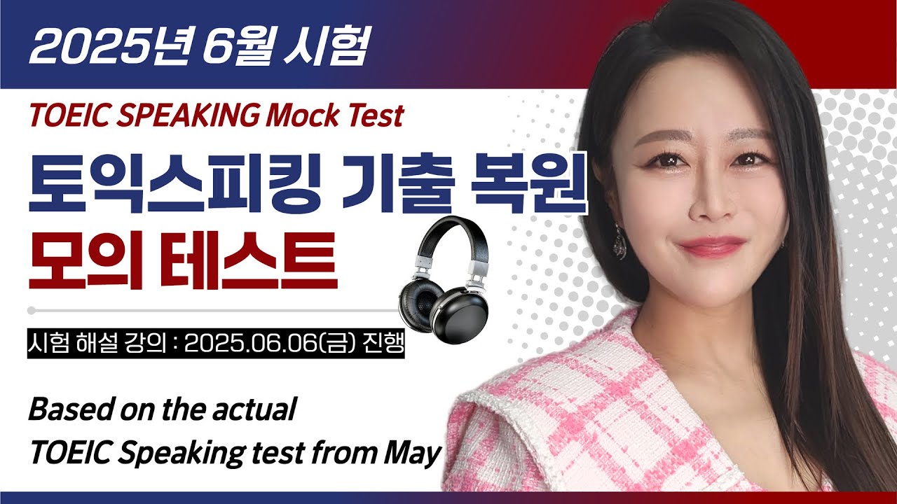 TOEIC Speaking 2025.6 Mock Test 🔥 토익스피킹 6월 시험 완벽 대비 | Live Class