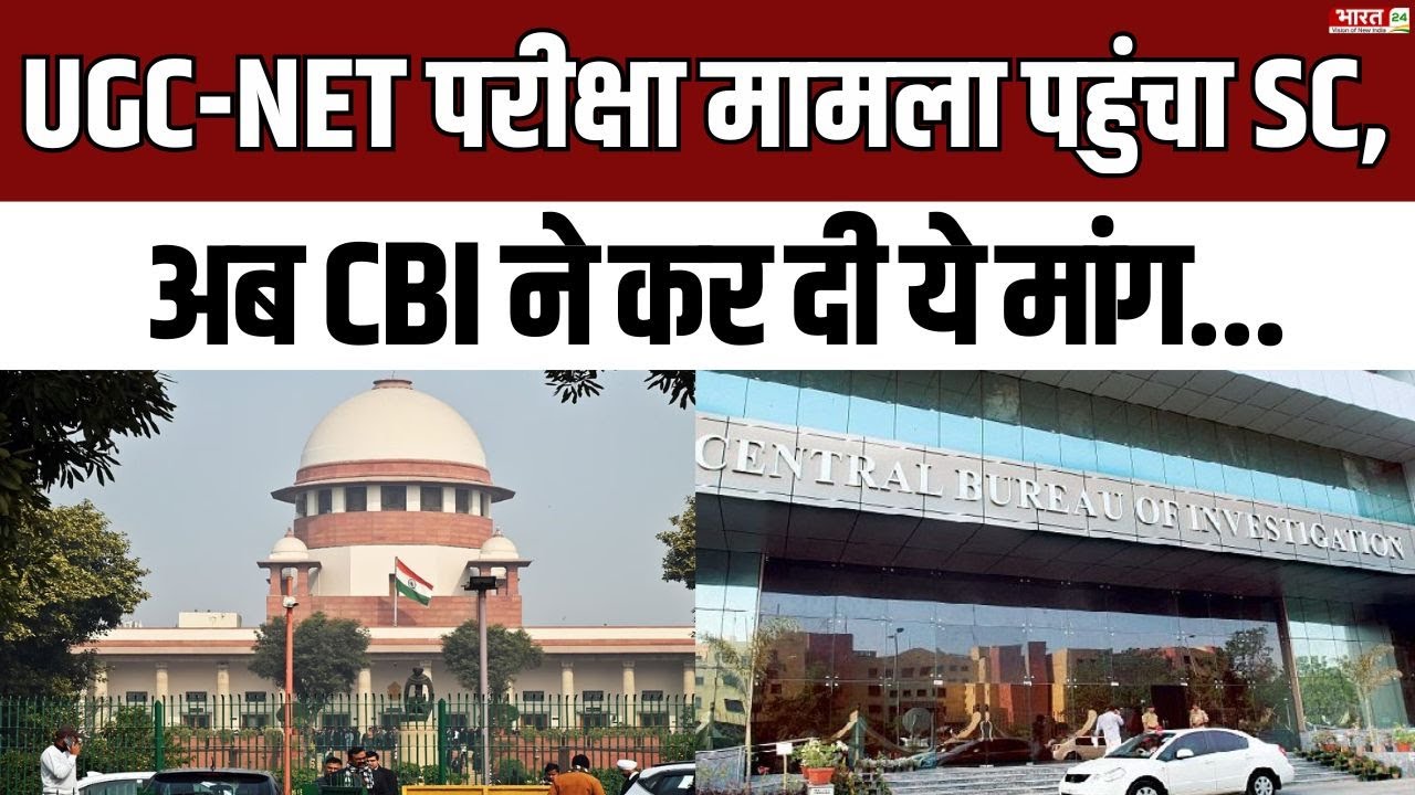 UGC-NET 2024 News Update | यूजीसी-नेट परीक्षा रद्द करने का मामला पहुंचा SC | NTA| CBI |Breaking News