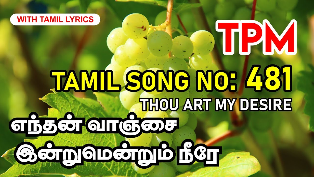TPM TAMIL SONG 481 | Endhan vaanjai indrum endrum Neeray | எந்தன்‌ வாஞ்சை இன்றுமென்றும்‌ நீரே