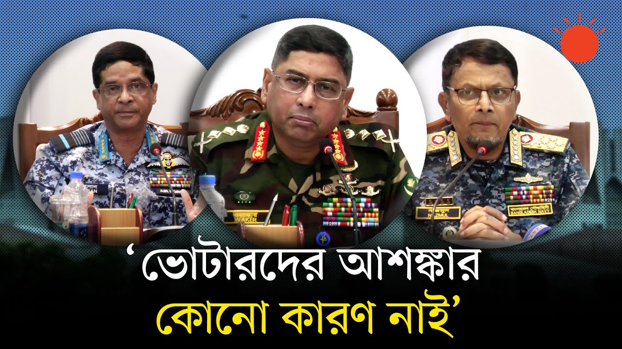 নির্বাচন না হওয়ার কোনো সুযোগ নাই: সেনাপ্রধান | Army Chief | Election 2026 | Prothom Alo