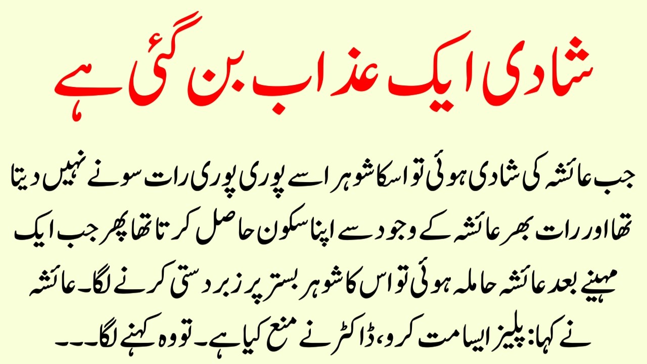 Shadi Ek Azab Ban Gayi (Aik Sachi Kahani) | Emotional Moral True Story