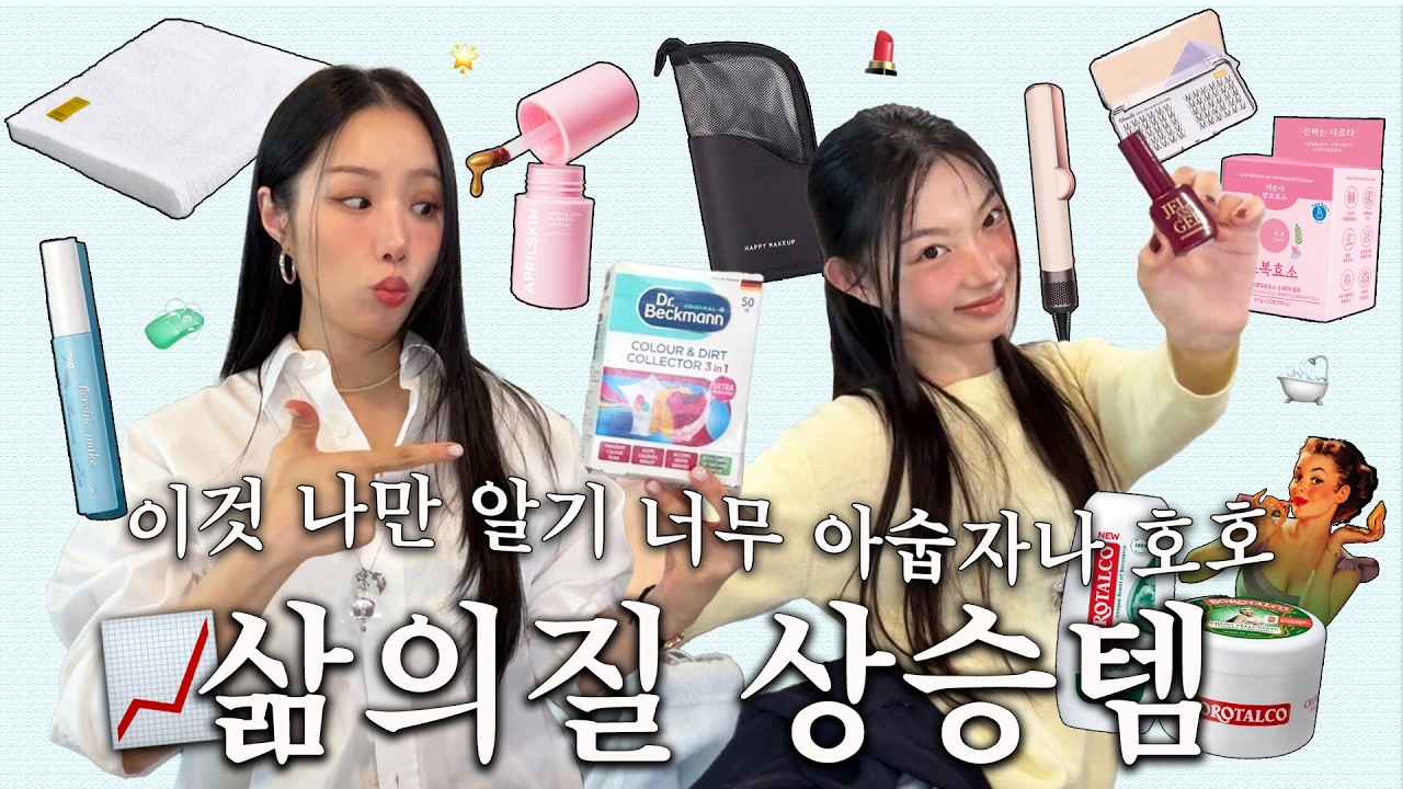 광고X ˚⁎⁺˳ .나만 알기 아수운 삶의질 상승템⎚⩊⎚-✧ | 뽀송향기템🛁•시크릿방뎅이템💋•자기관리 필수템🍏