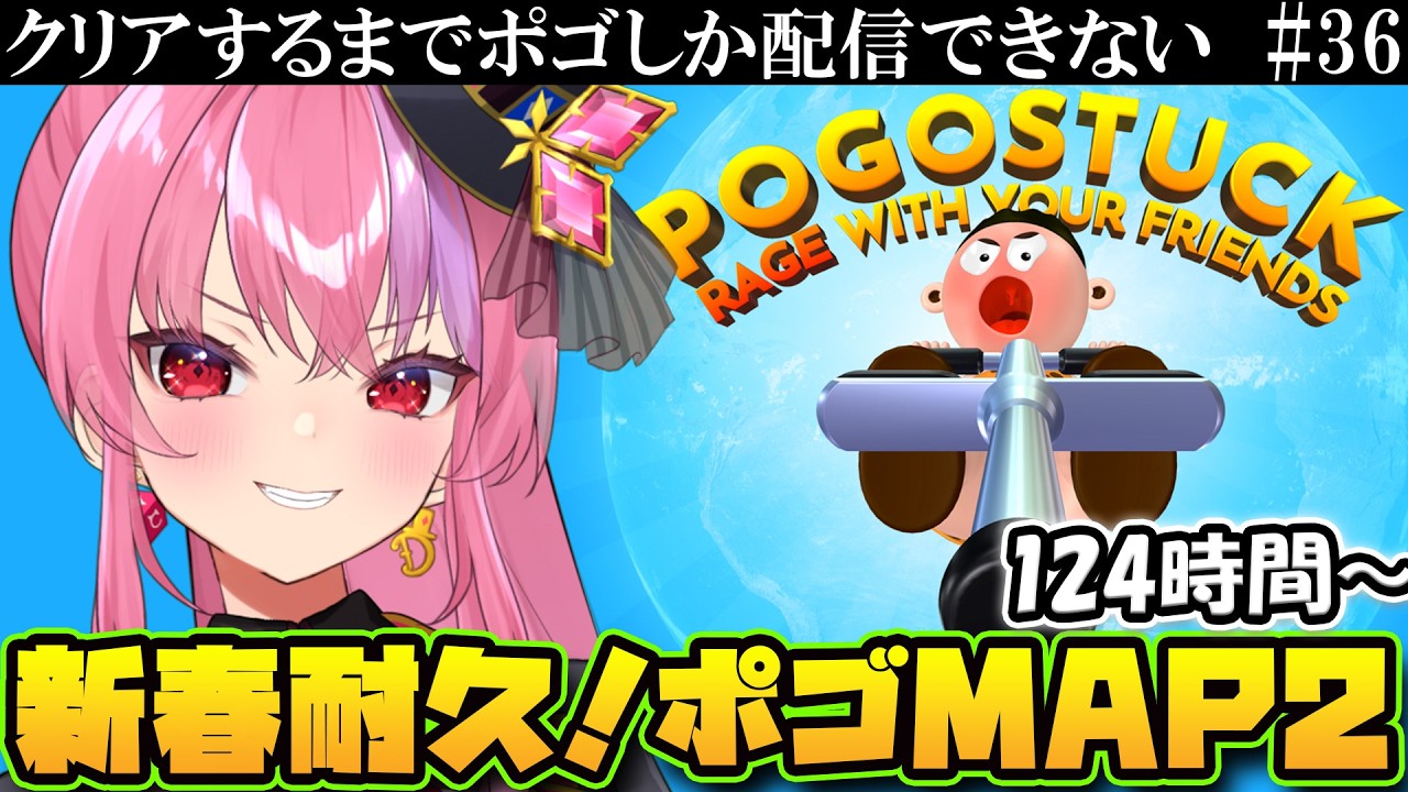 もう今日はアヒルに行く！  #36【ポゴスタック耐久MAP2】桜ノ宮レイ/Vtuber