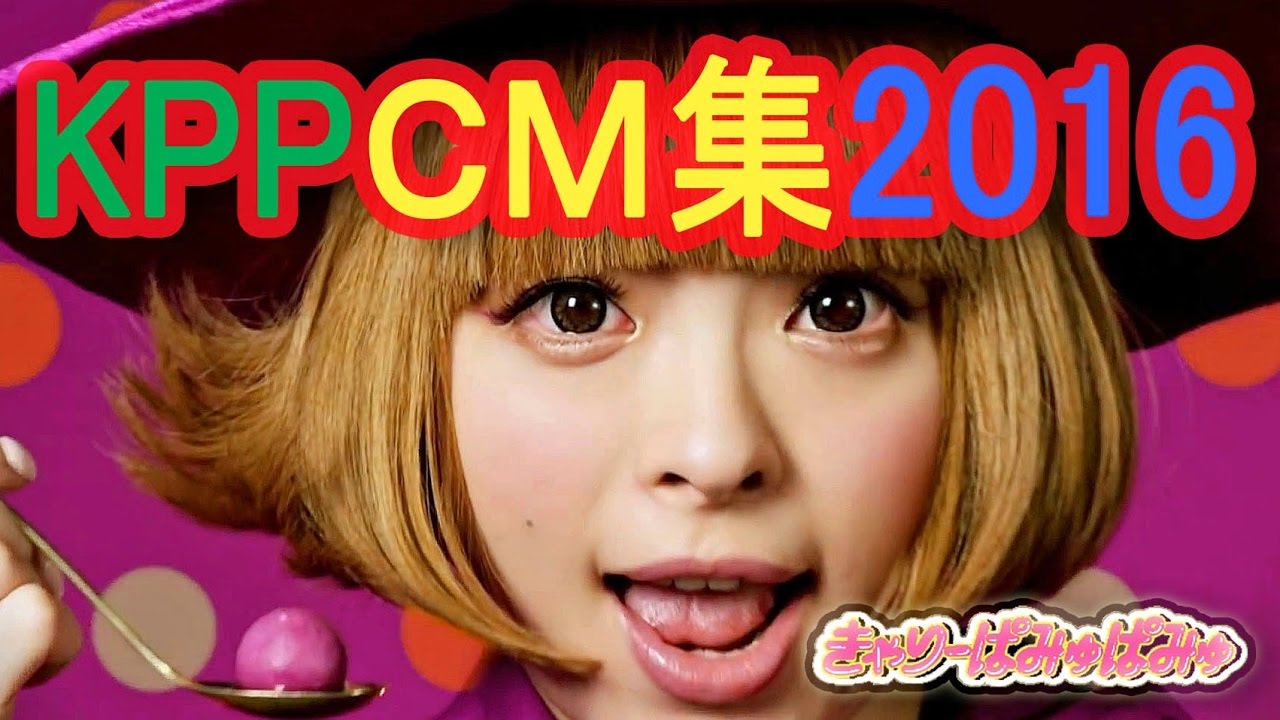 Kyary Pamyu Pamyu Japanese Commercials 2016 きゃりーぱみゅぱみゅ CM集