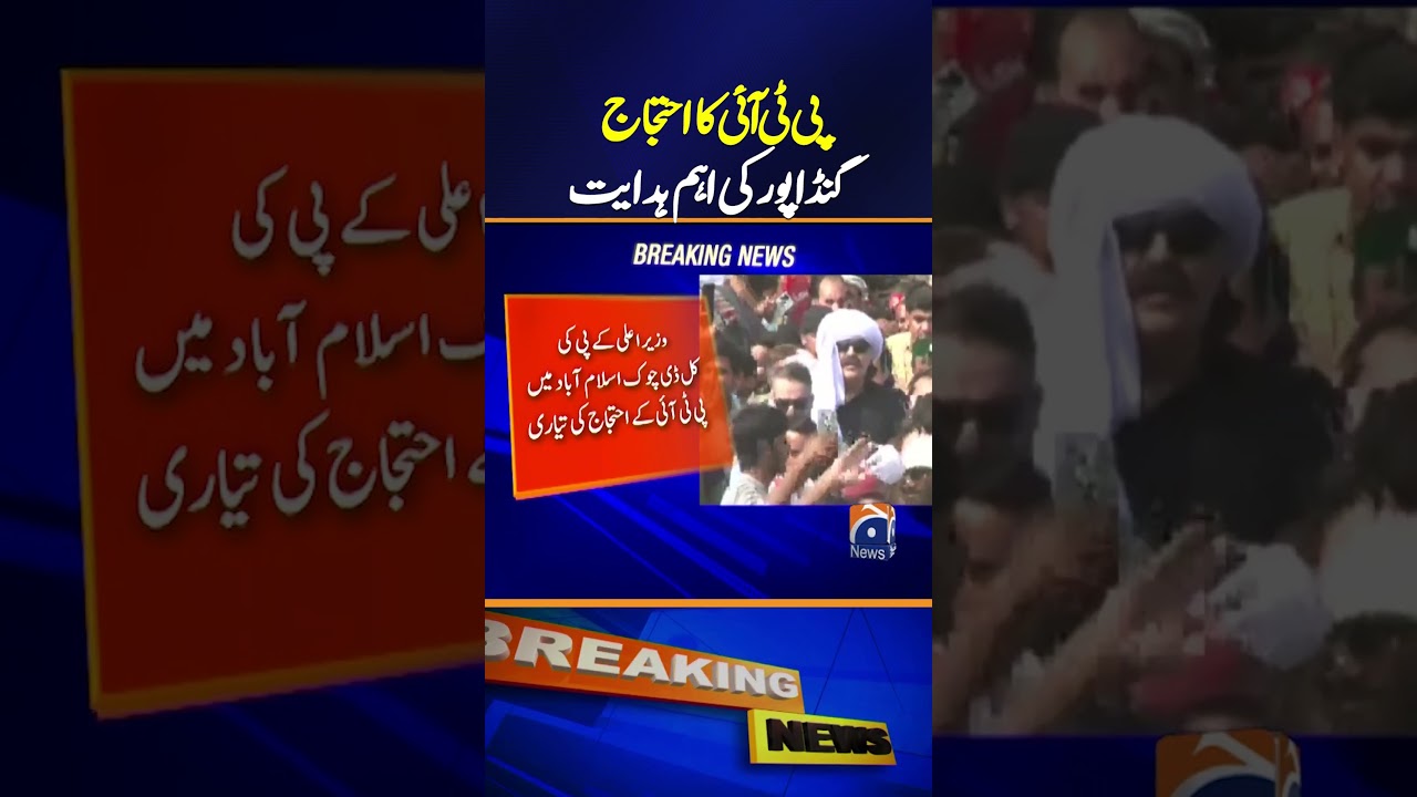 PTI Protest in Islamabad , Ali Amin Gandapur Statement | Breaking News | Geo News