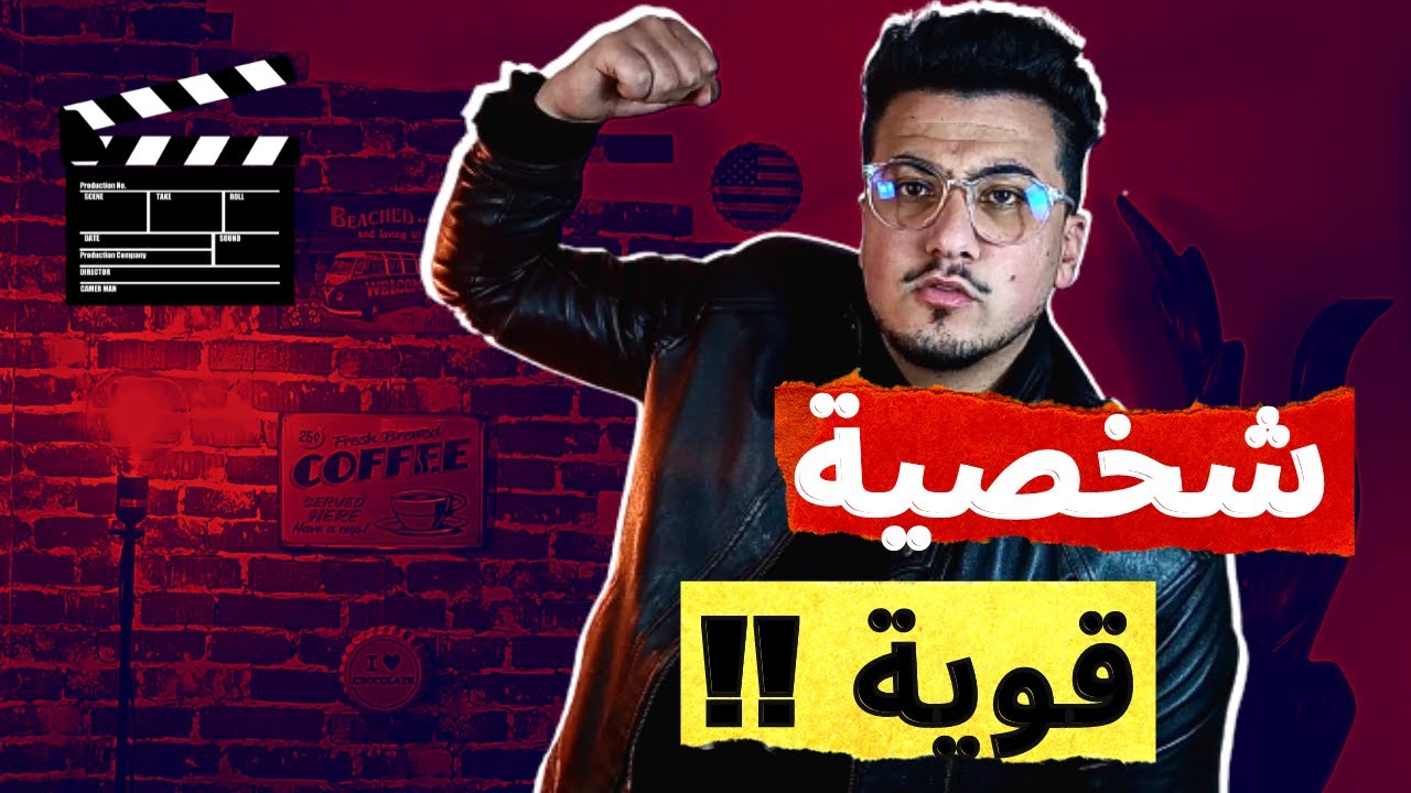 سر من لغة الجسد سيجعلك تتق في نفسك فوراً