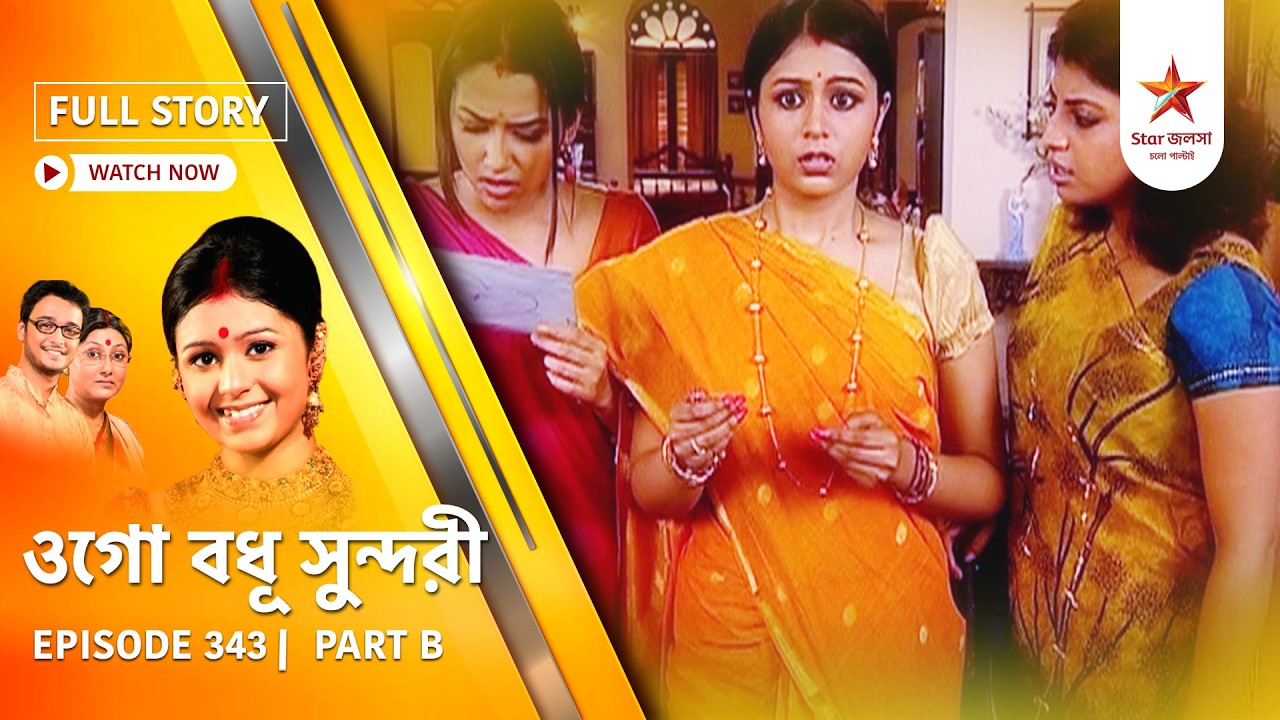 Full Episode | Ogo Badhu Sundari | Episode 343 | Part B