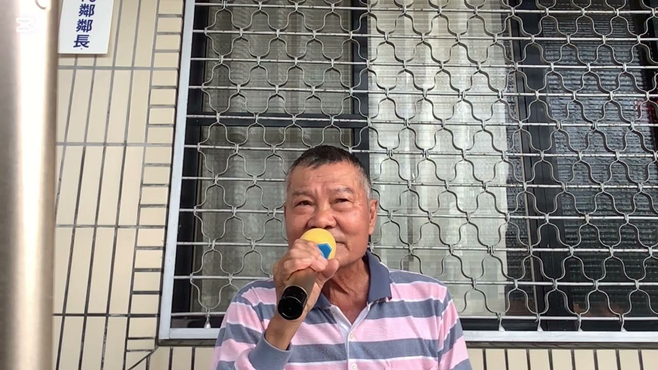 風流阿伯挽茶阿娘 李進坤