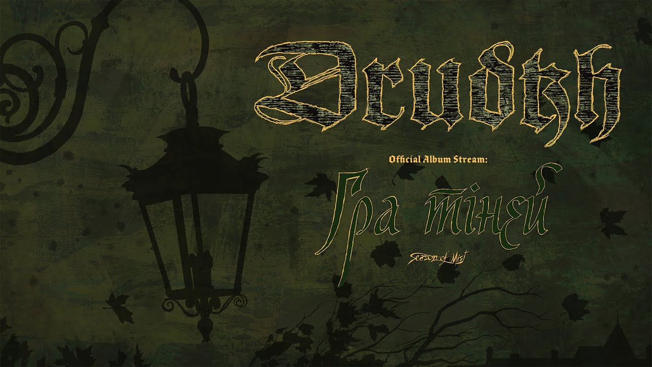 Drudkh - 'Shadow Play' (Official Album Stream)