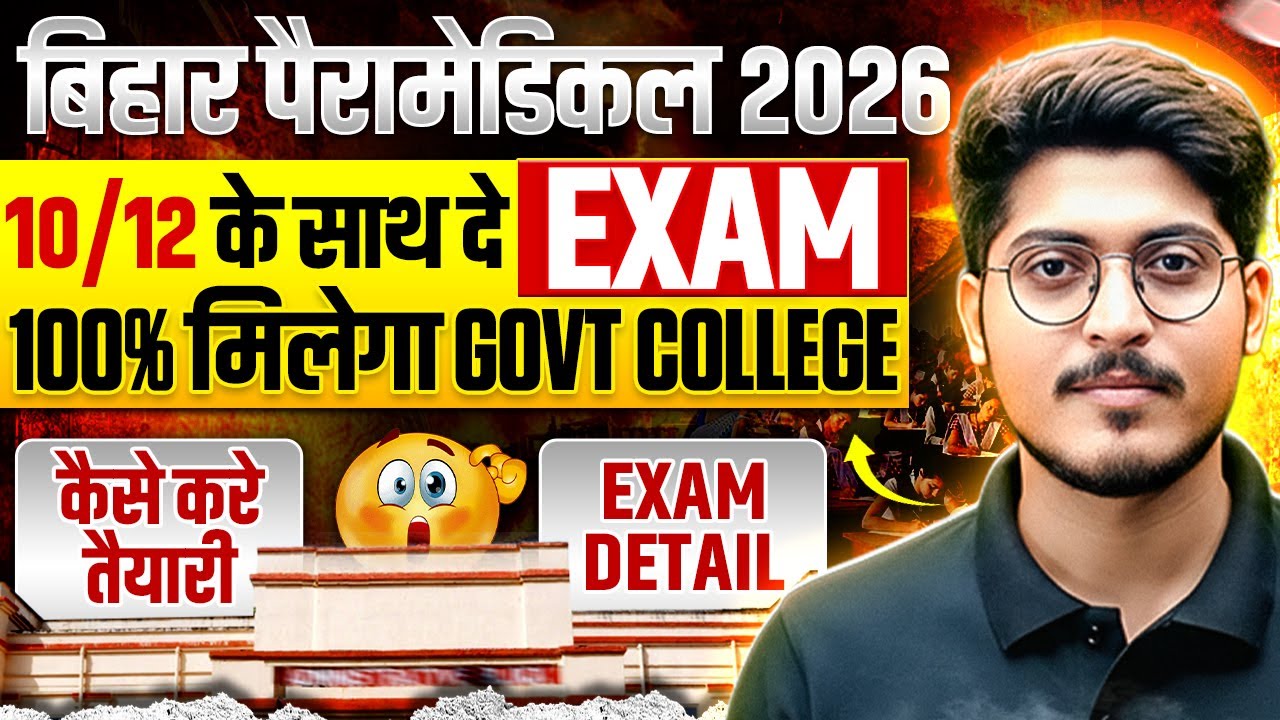 Bihar Paramedical 2026 Exam Details | 10th & 12th Students Eligibility | 100% Govt College | DCECE