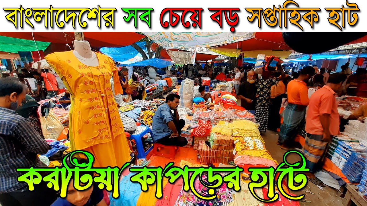 করটিয়া হাটের কোন সাইডে জিন্স পেন্ট বিক্রি করে,Which side of Kartia Hut sells jeans pants।