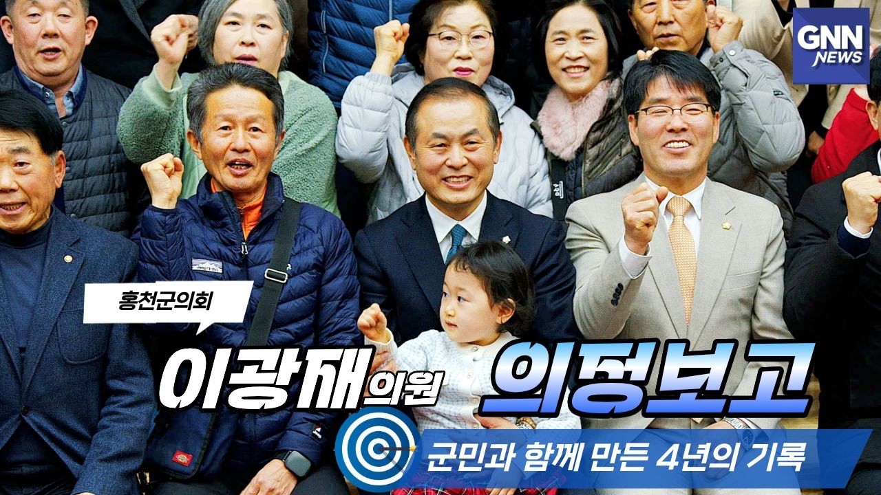 #GNNews #홍천군 #이광재의원 #의정활동 #숲푸드 #시민참여 #임도트레킹