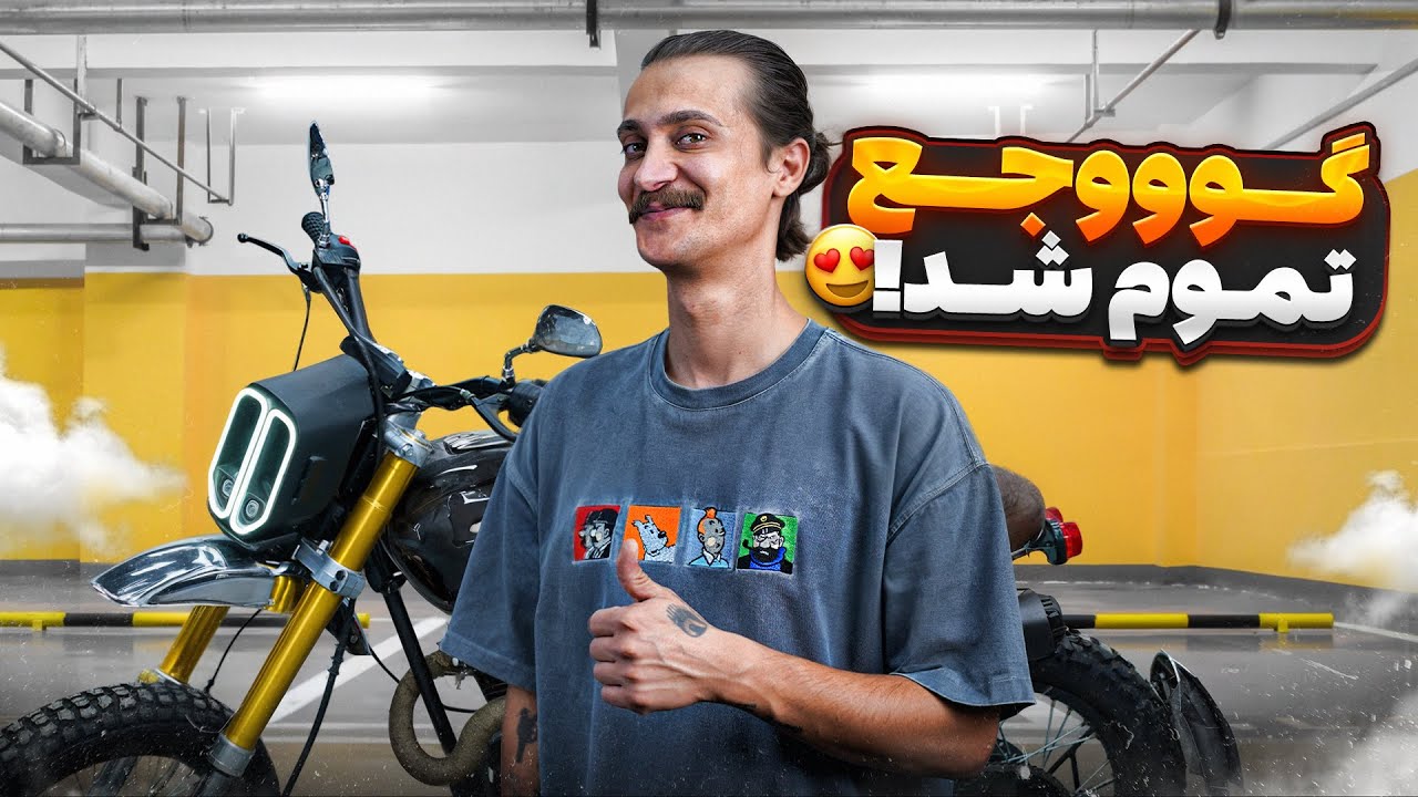 پایان پروژه گوووجع! | کاستوم خاص باک و آماده برای اولین سواری 🚀