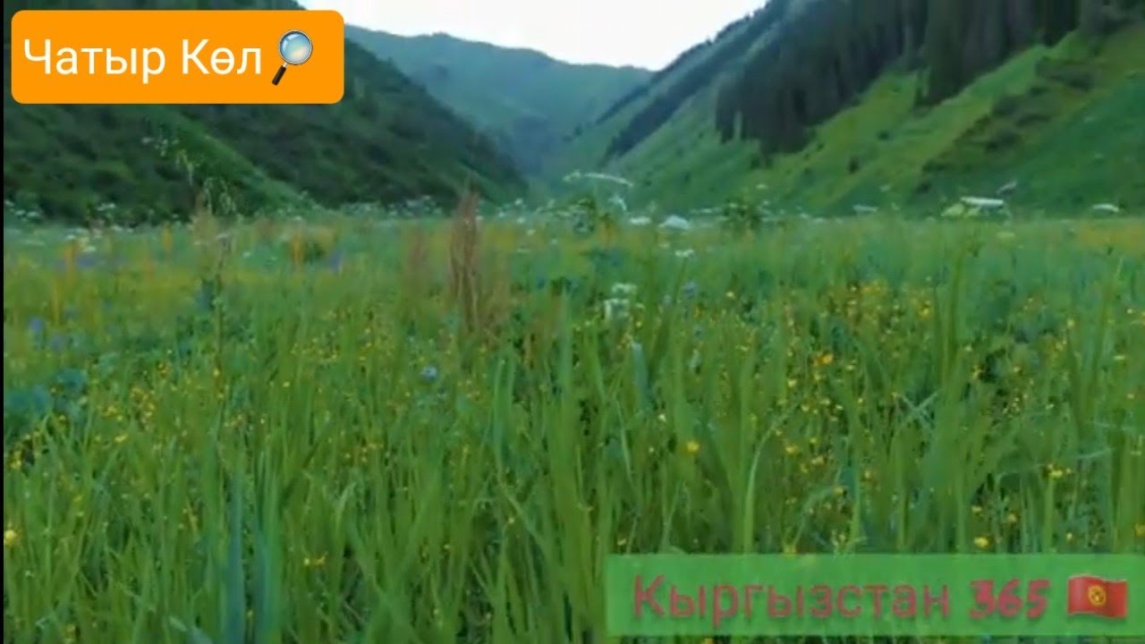 Чатыр көл. Кыргыз көлү🇰🇬