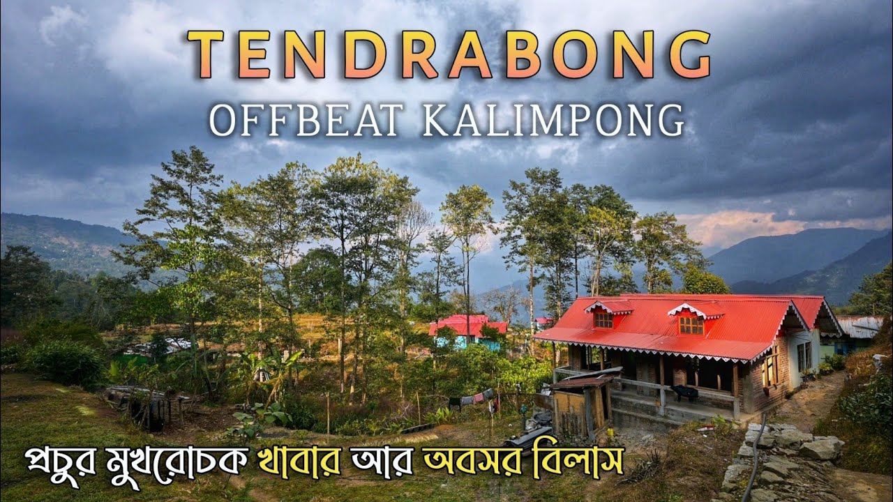 Tendrabong ~ Kalimpong ↑ Travel Vlog #185 with Santanu Ganguly