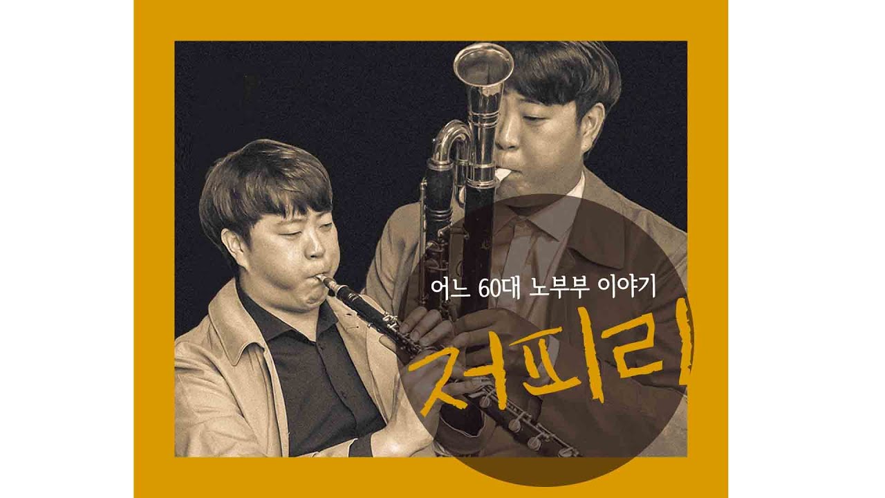 북한저피리 + 북한대피리