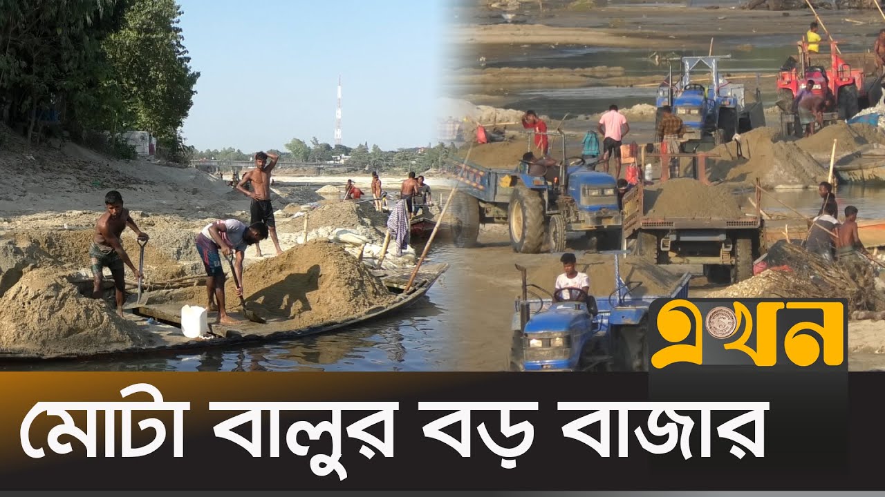 বছরে ১৫০ কোটি টাকার বালু বেচাকেনা! | Panchagarh Sands | Ekhon TV