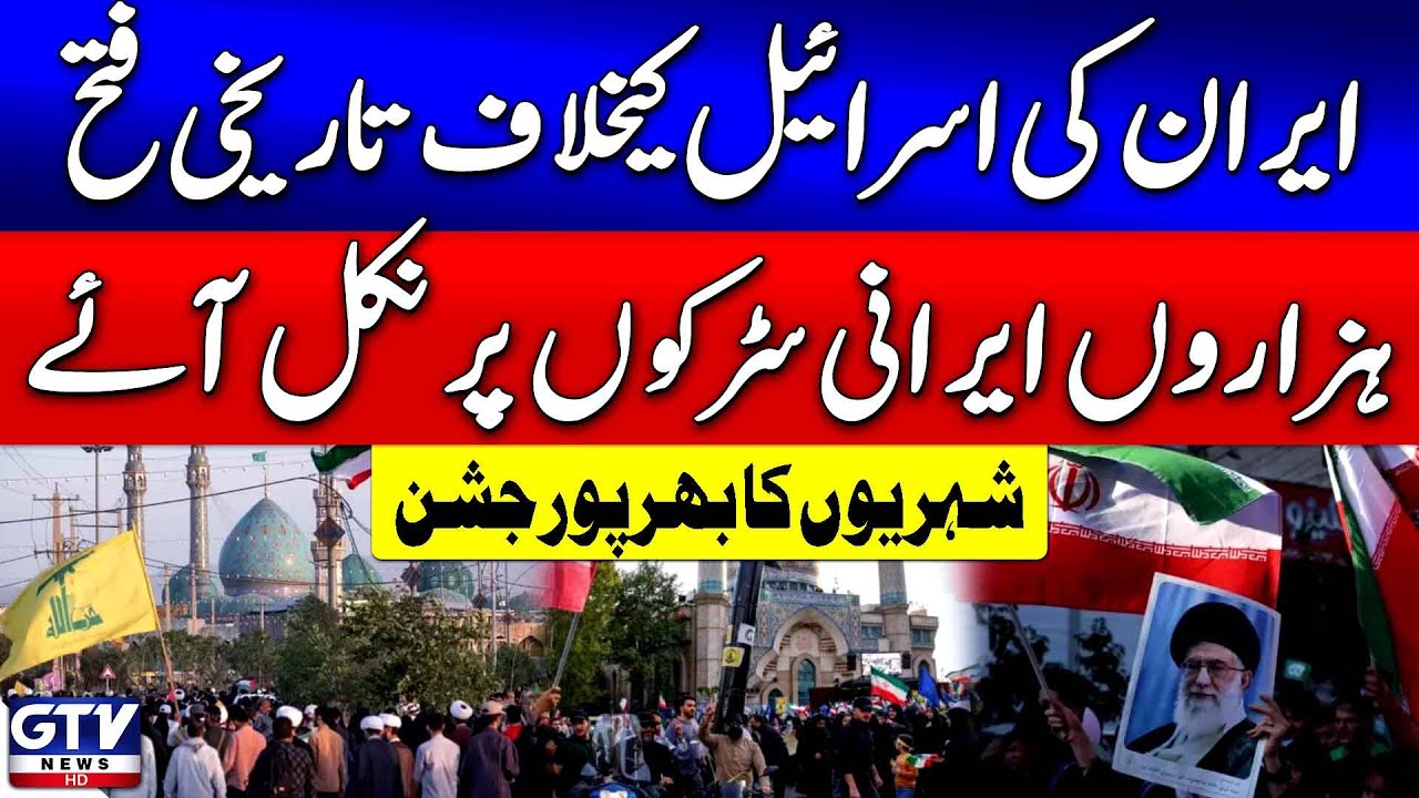 Thousands Celebrate in Iran After Major Victory Against Israel | Middle East War | Breaking News
