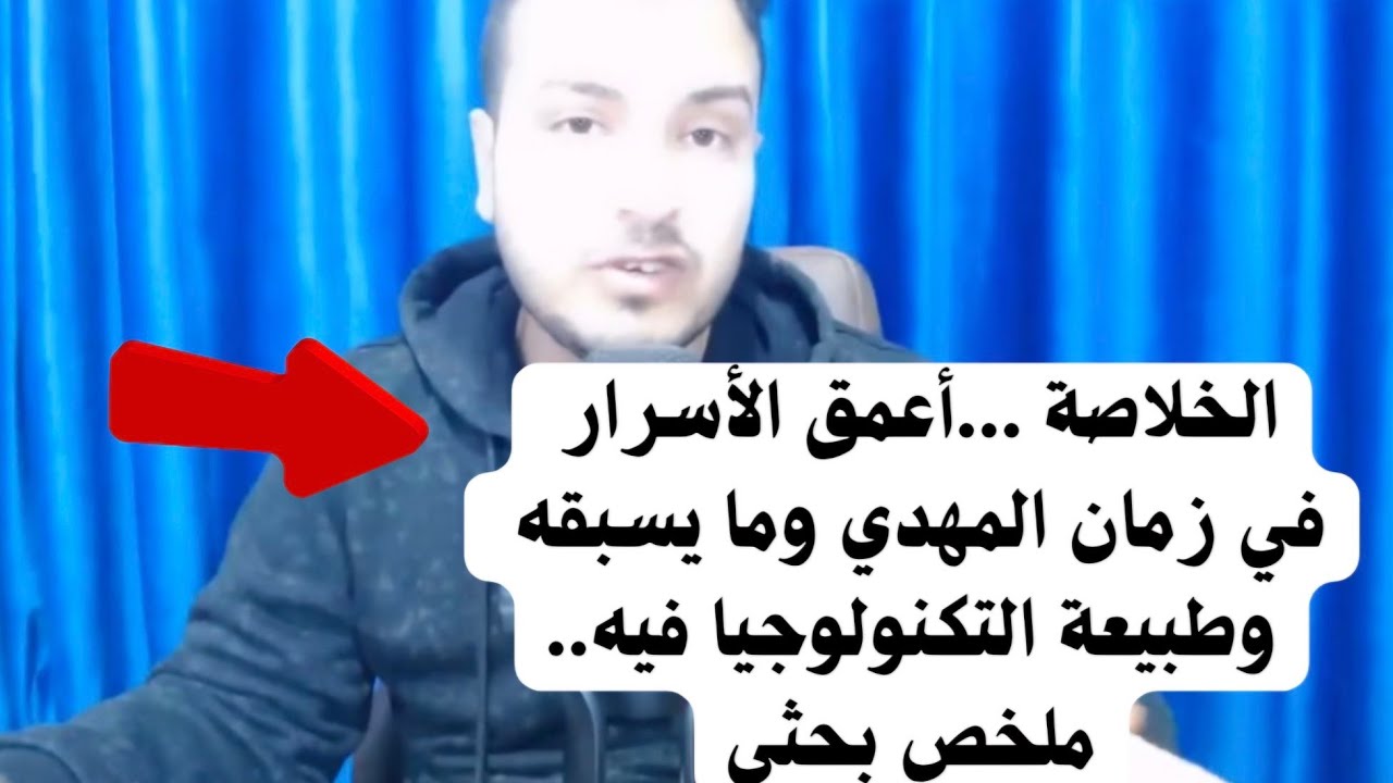 Последние пять минут перед появлением Махди и ожидаемые масштабы технологического разрушения.
