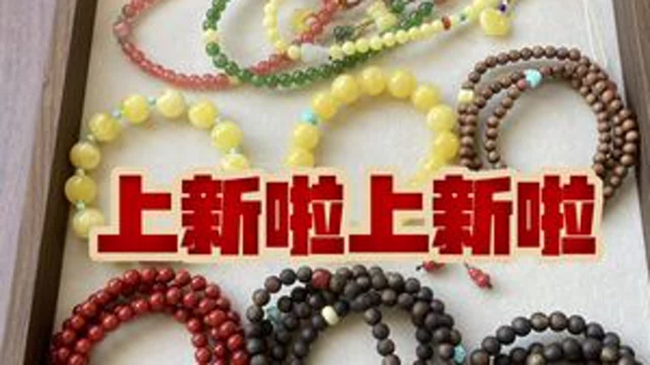 来啦 #原创珠宝设计 #文玩配饰 #沉香手串 #南红手串 #蜜蜡手机链