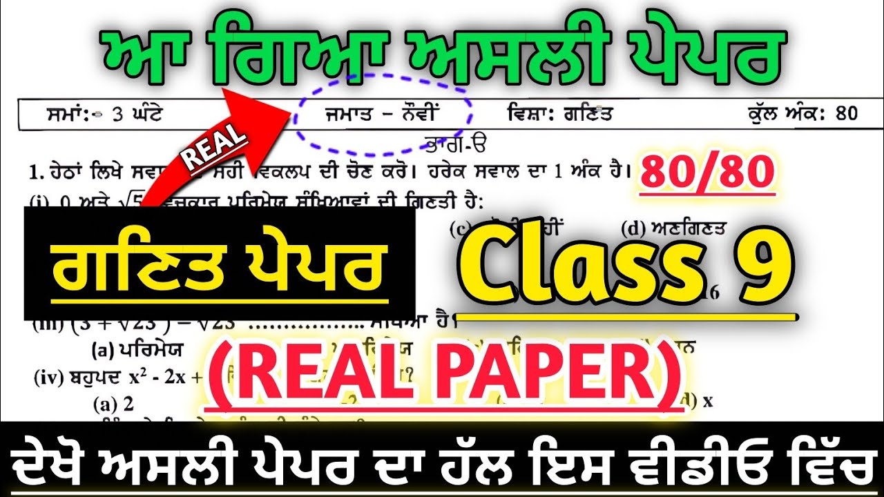 Pseb class 9th Real paper of Math final exam 13 Marc 2026 , 9th math real paper solution 2026