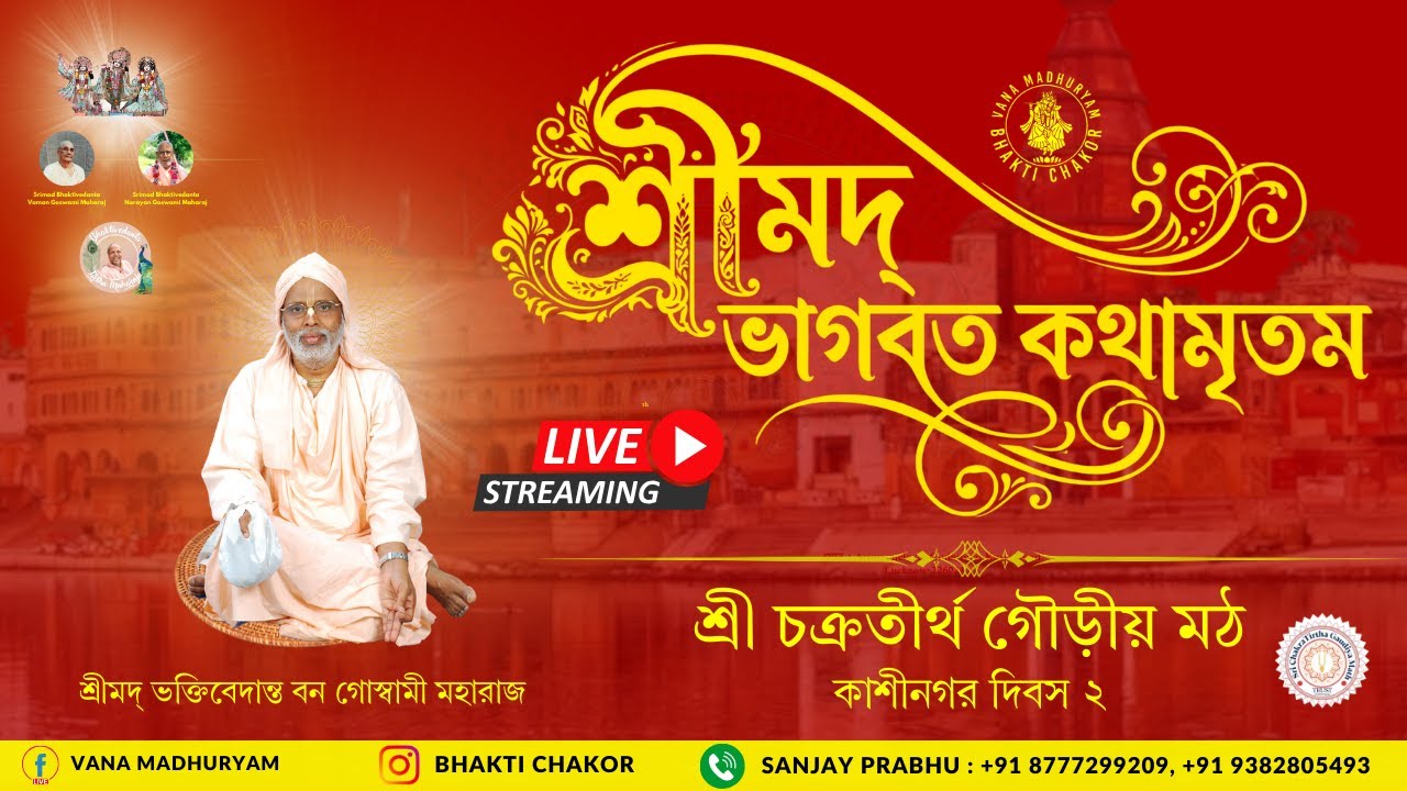 Kashinagar Bhagvat Kathamritam Day 2