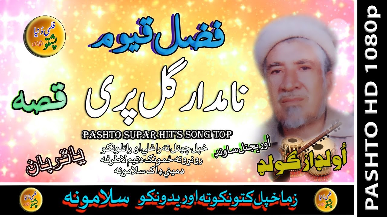 Fazal Quyoom II Pashto Qessa II Namdar Gul Pari II HD 2021