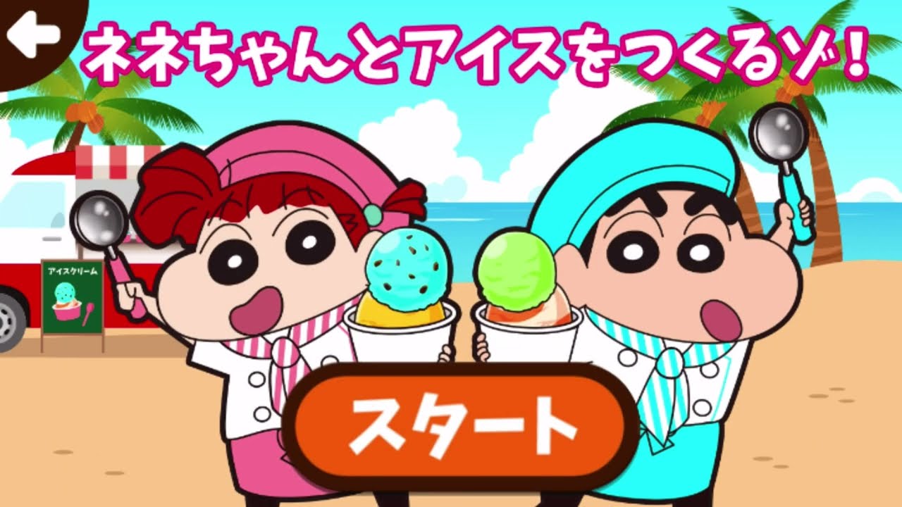 【クレヨンしんちゃん#1】5年ぶりにお手伝いするゾ！【ネネちゃんとアイスをつくるゾ！】【お手伝い大作戦】