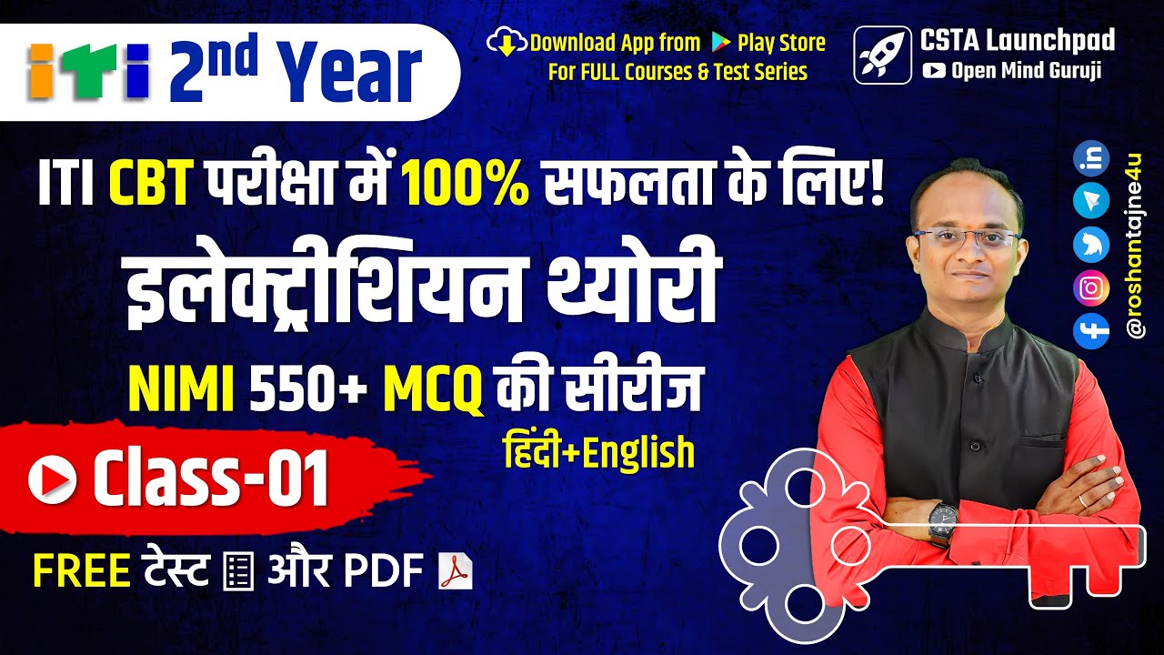 ITI 2nd Year Electrician Theory MCQ Series/ DC Generator 1.1/ NCVT/ NIMI/ CBT/ HINDI