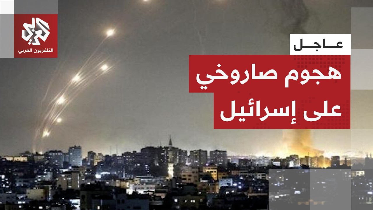4 موجات صاروخية نحو إسرائيل في ظرف حوالي ساعة والإعلام العبري يتحدث عن سقوط أجزاء من صواريخ إيرانية