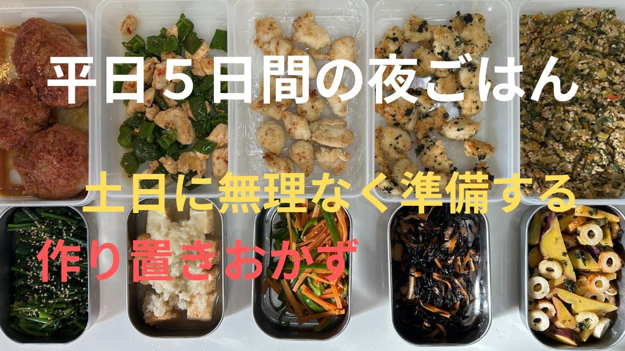 【平日５日間の作り置き】作り置きが苦にならないためにできること