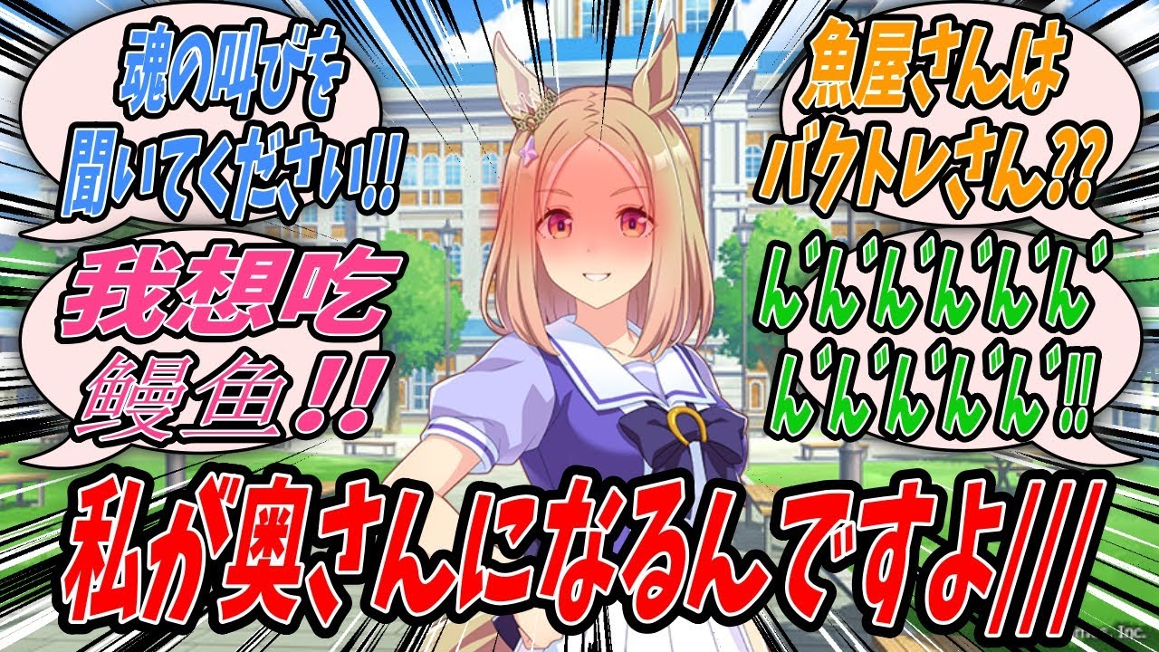 【ウマ娘】『土用丑の日なのでここぞとばかりにトレーナーにうなぎが食べたいと魂からの想いを伝えた結果トレーナー特製のうな丼をごちそうしてもらえたのでついでに将来の嫁の座も確保しにいくナリタトップロード』