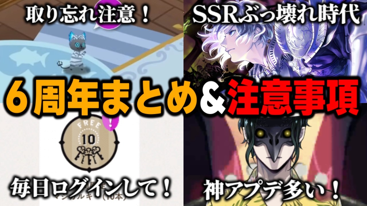 【ツイステ最新情報】神アプデだらけの６周年まとめ＆注意事項！！！わかりやすく全て解説します【ツイステッドワンダーランド/TWST】
